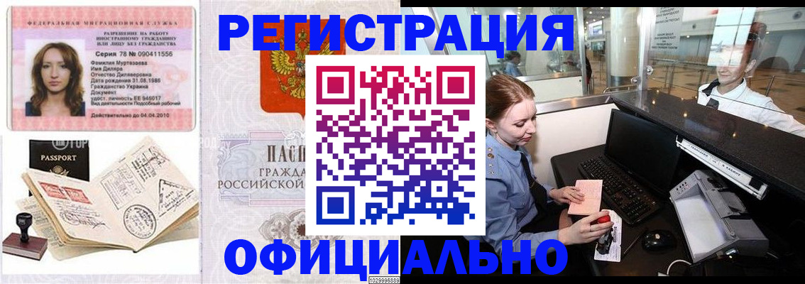 временная регистрация купить в Снежногорске