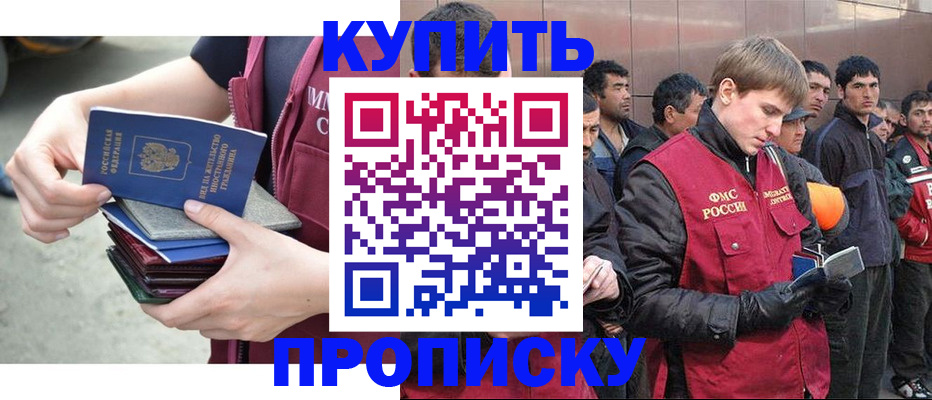 регистрация в Снежногорске