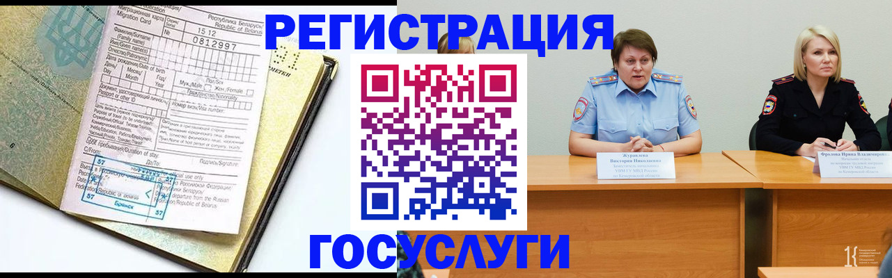 временная регистрация гарантия в Снежногорске