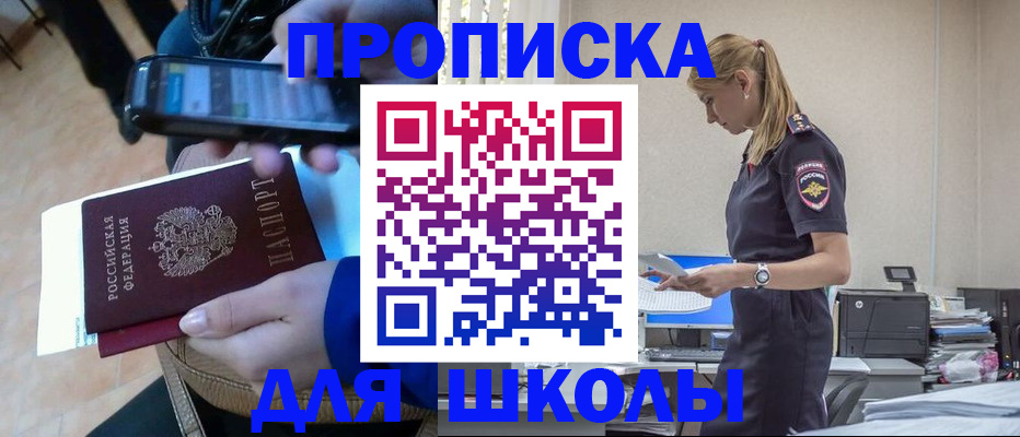 временная прописка в Снежногорске