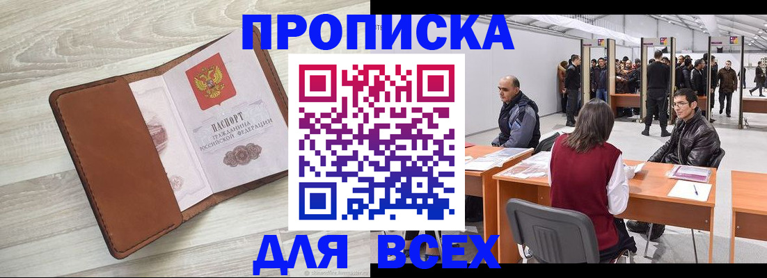 временная регистрация для всех в Снежногорске